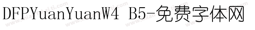 DFPYuanYuanW4 B5字体转换